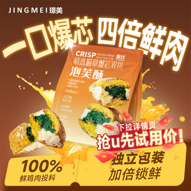 皇仕泡芙酥夹心冻干200g 14.7元 - 线报酷