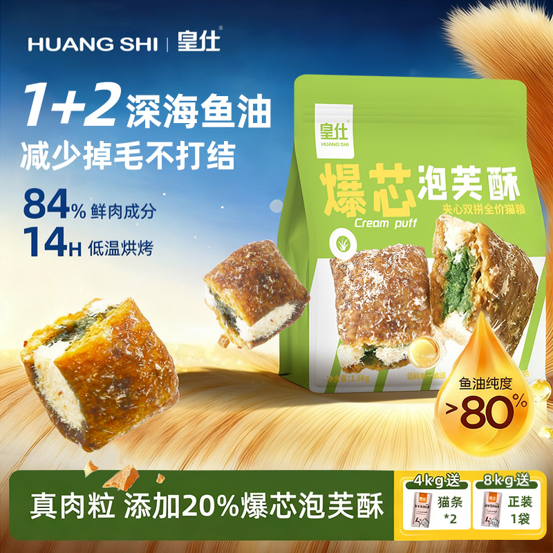 皇仕鲜肉猫粮成幼猫增肥护胃夹心泡芙冻干美毛试吃猫粮10斤实惠装