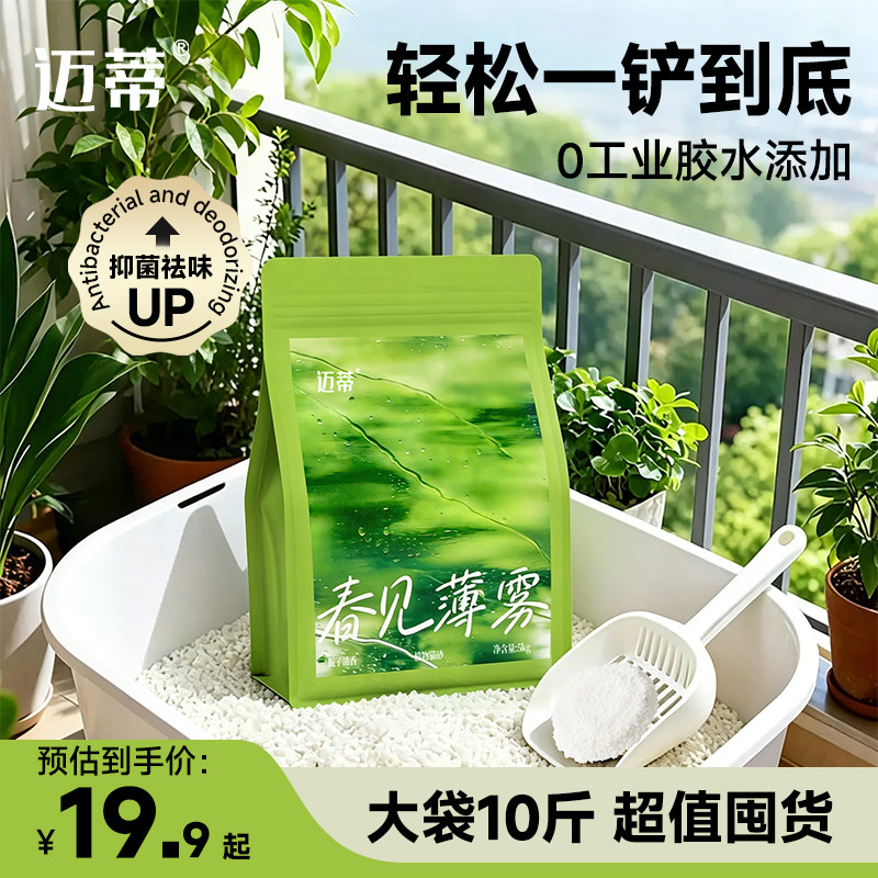 迈蒂纯木薯猫砂10斤 19.8元 - 线报酷