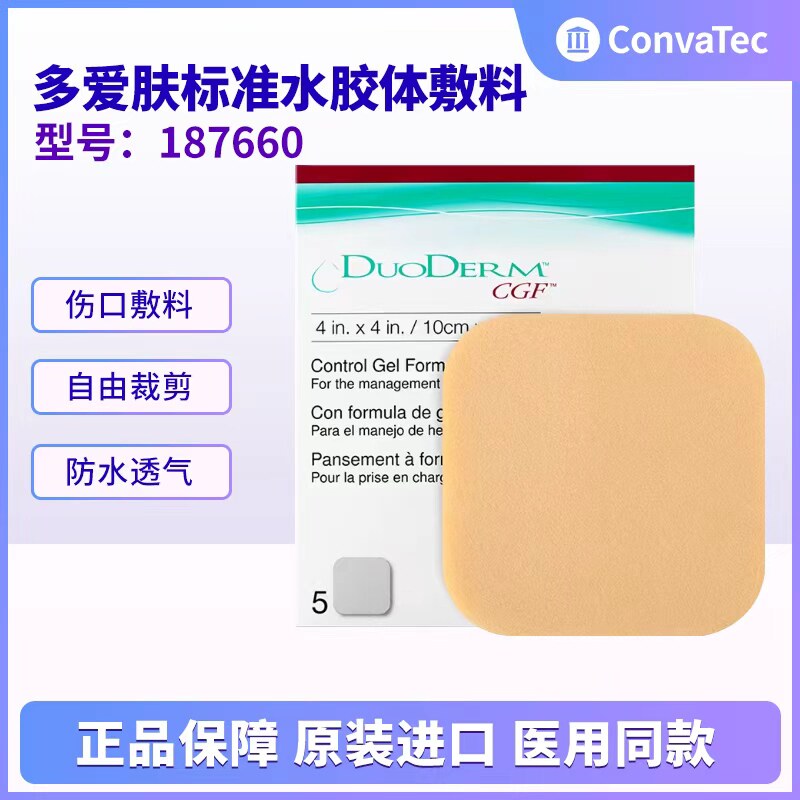 多爱肤标准水胶体敷料褥疮压疮贴图片