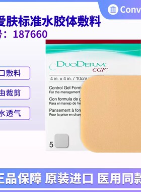 多爱肤标准水胶体敷料褥疮压疮贴