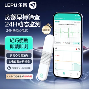 乐普24小时动态心电图检测仪家用心脏监测老人单导心电记录仪ER1