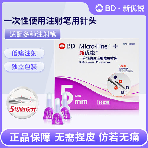 BD新优锐糖尿病胰岛素注射笔用