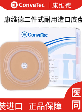 康维德二件式造口底盘413155/413156两件式耐用造口袋造瘘袋底座