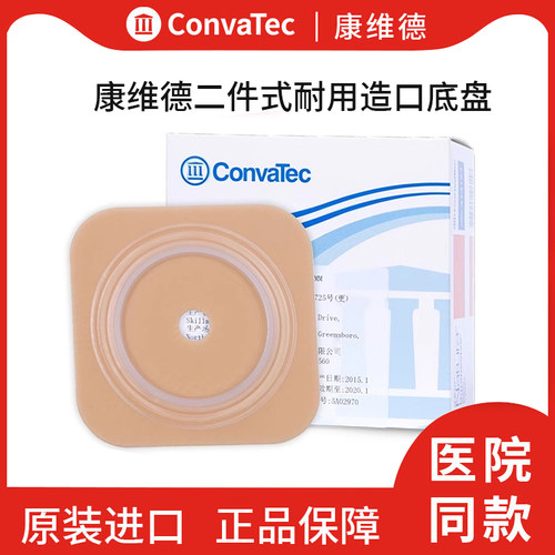 康维德造口底盘413155/413156