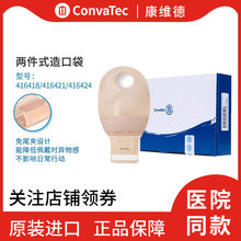 康维德416418/416421/416424二件式造口袋半透明免尾夹开口造瘘袋