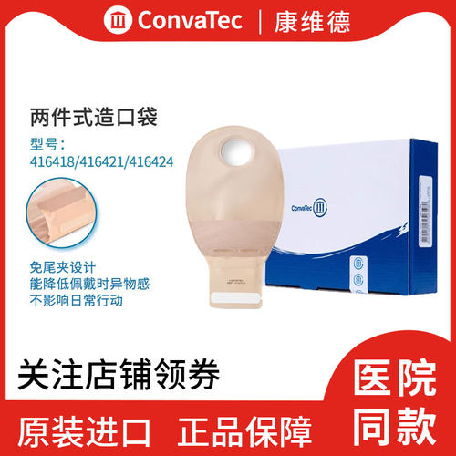 康维德二件式造口袋半透明