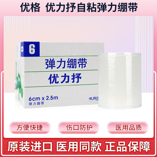法国优格URGO医用运动脚踝自粘性优力抒舒弹