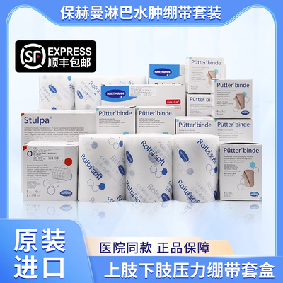 保赫曼淋巴水肿弹力压力绷带