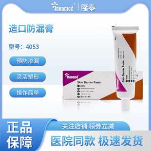 隆泰4053造口防漏膏造口袋造瘘附件用品造口皮肤护理防渗漏无酒精