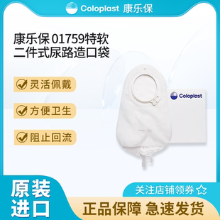 两件式 尿路造口袋 抗逆流透明小便尿袋 1759二件式 康乐保特舒1758