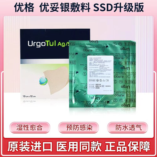 优格优妥银脂质水胶体硫酸银敷料