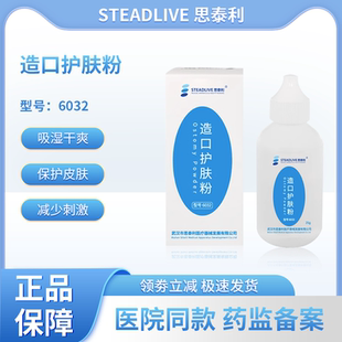 思泰利6032造口护肤粉造口袋附件造瘘口护理用品成人儿童护肤防溃