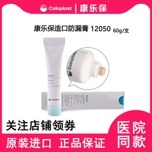康乐保12050造口防漏膏60g造瘘口造口袋护理用品附件无酒精通用款