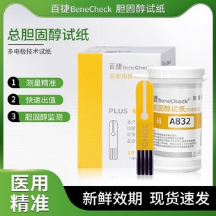 百捷总胆固醇试纸家用医用多功能检测仪高精准快速检测旗舰店同款