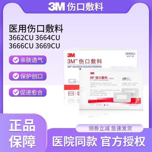 3M3662/3664/3666无菌敷贴
