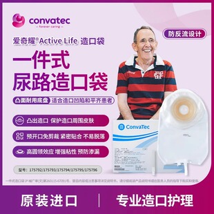 康维德预剪裁一件式凸面尿路造口袋小便袋抗逆流175795/175796