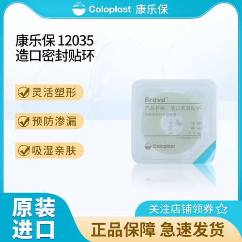 造口防漏可塑贴环密封圈