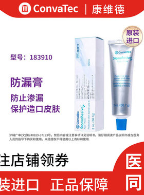 康维德造口防漏膏183910造口皮肤护理造瘘口渗漏凹陷褶皱填充附件