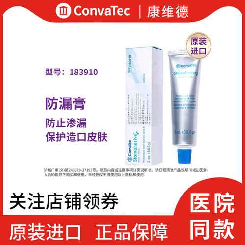 康维德造口底盘防漏膏预防渗漏