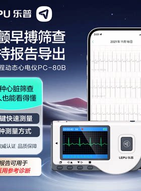 乐普心电监护仪动态心电图检测仪