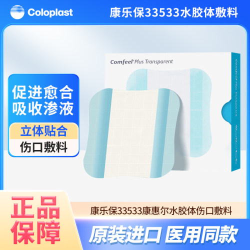 康惠尔33533水胶体敷料透明贴