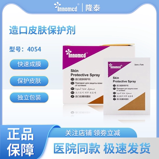 隆泰4054造口皮肤保护膜保护剂造瘘袋造口袋用附件护理用品护肤膜