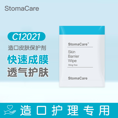 造口皮肤保护膜无酒精国产