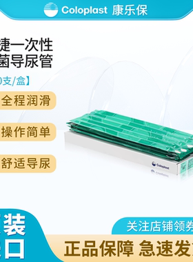 润捷一次性使用无菌导尿管男女型