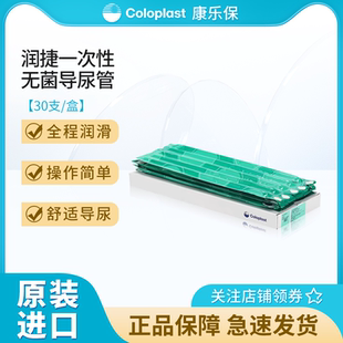 康乐保润捷导尿管间歇性一次性使用无菌导尿管弯头男女型导尿管