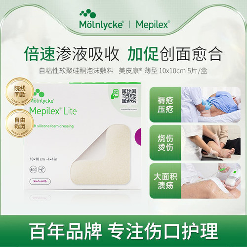 美皮康薄型无边泡沫敷料褥疮压疮
