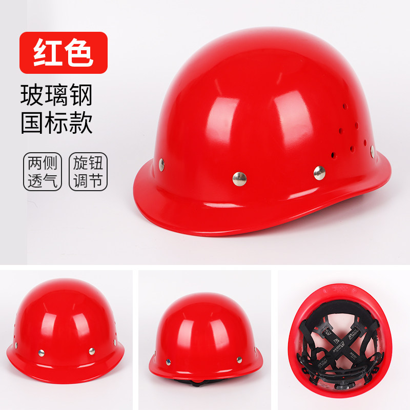 工地头盔安全帽国标3c认证防摔工作帽带绳玻璃钢工程头盔定制logo