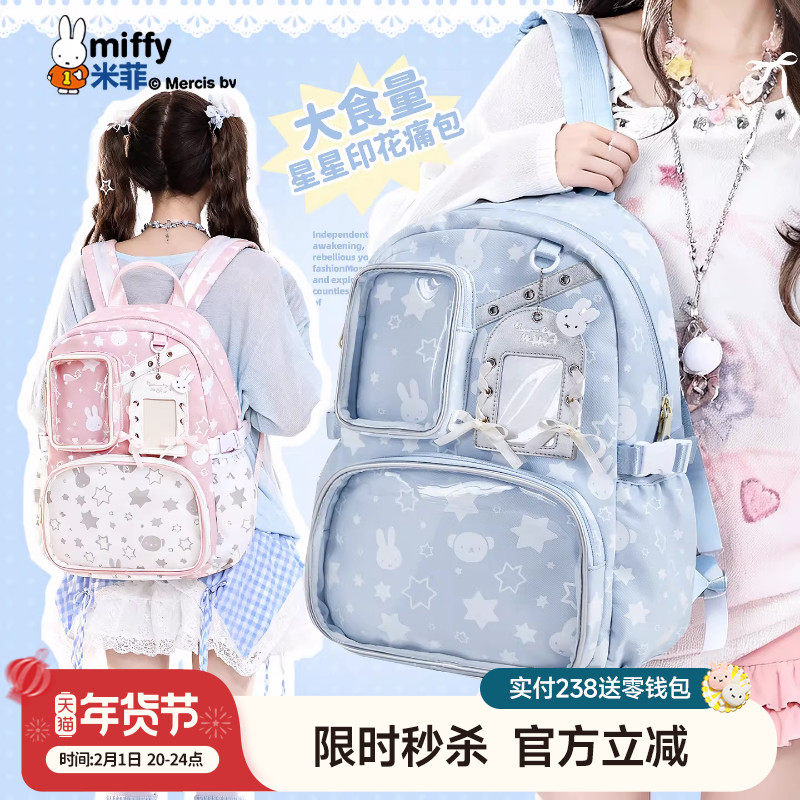 米菲印花双肩包2025新款大容量痛包可爱初中女生书包时尚学生背包