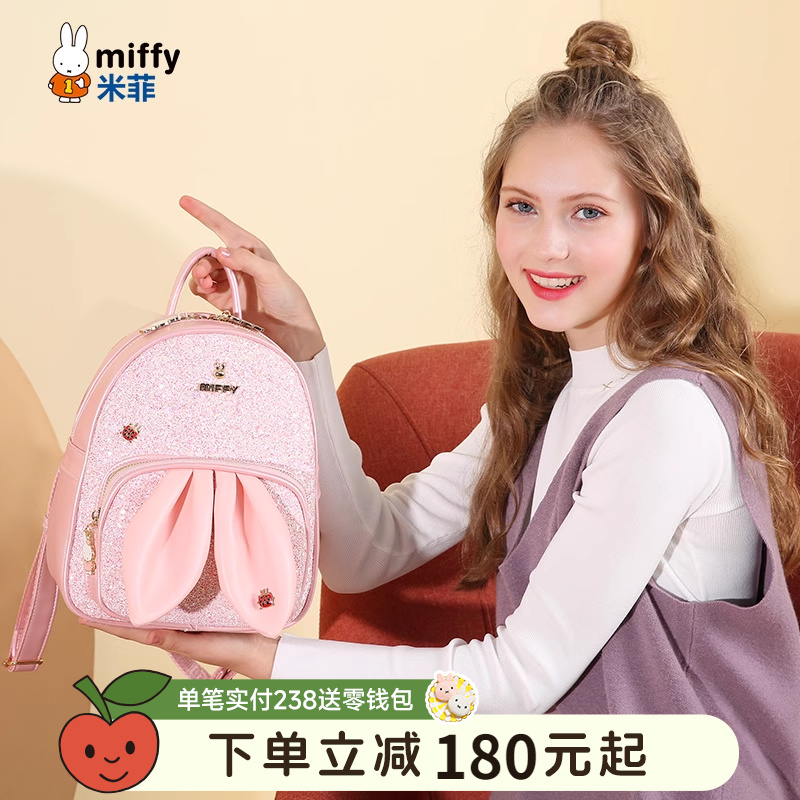 米菲卡通可爱兔耳朵亮片双肩包