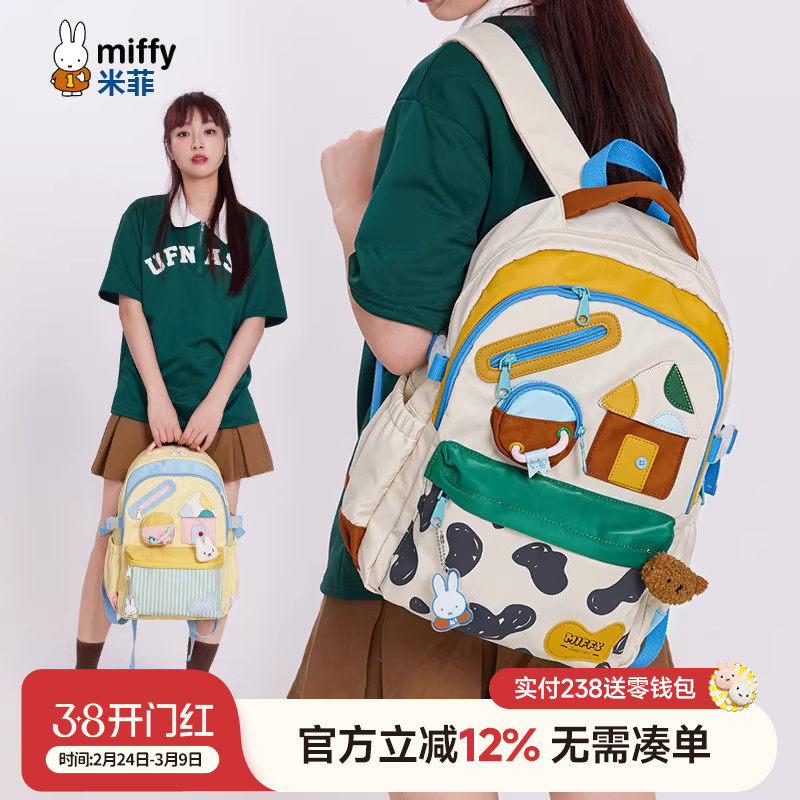 米菲双肩包女式2025年新款撞色百搭小学生初中大容量出游背包书包