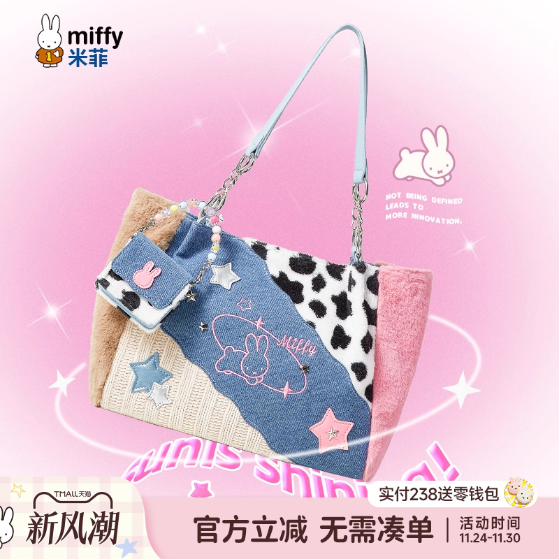 米菲毛绒大包女大容量拼接