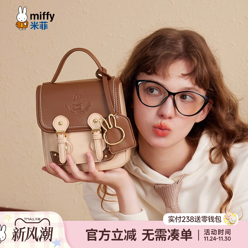 米菲邮差包2021新款剑桥学院甜美