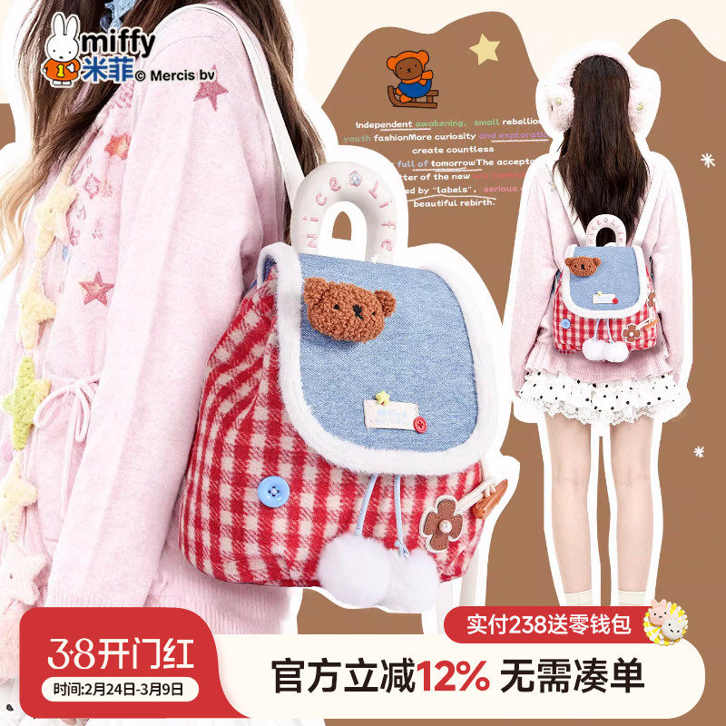 米菲格纹双肩包2025年新款可爱毛绒手提包卡通甜美少女小背包书包