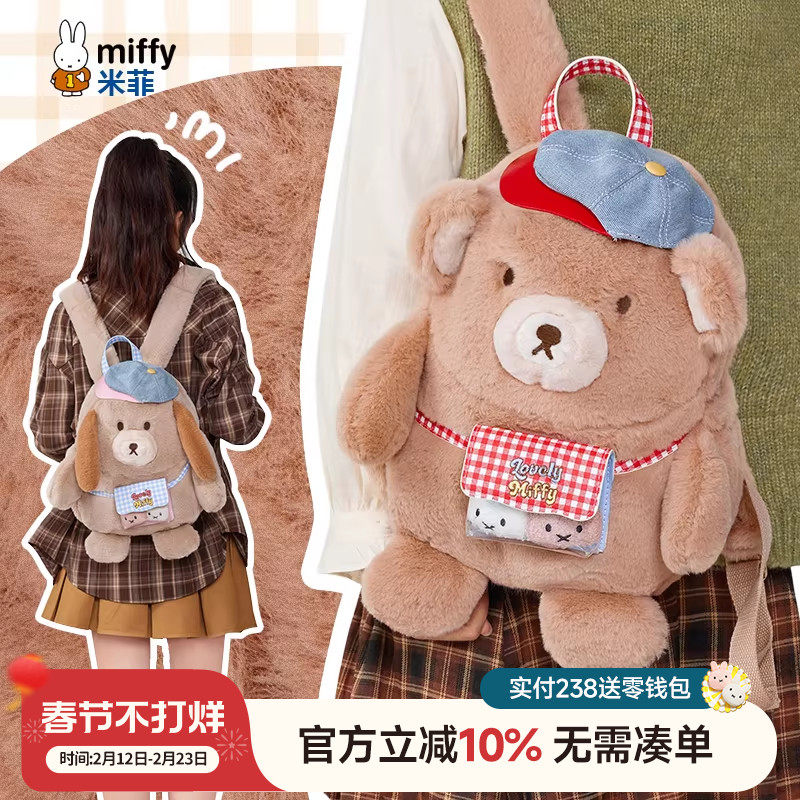 米菲小熊毛毛双肩背包2025年秋冬新款可爱毛绒绒书包卡通小狗包女