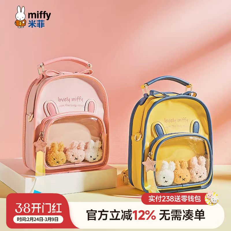 米菲双肩包儿童小背包女2025新款百搭单肩学生可爱透明果冻包书包