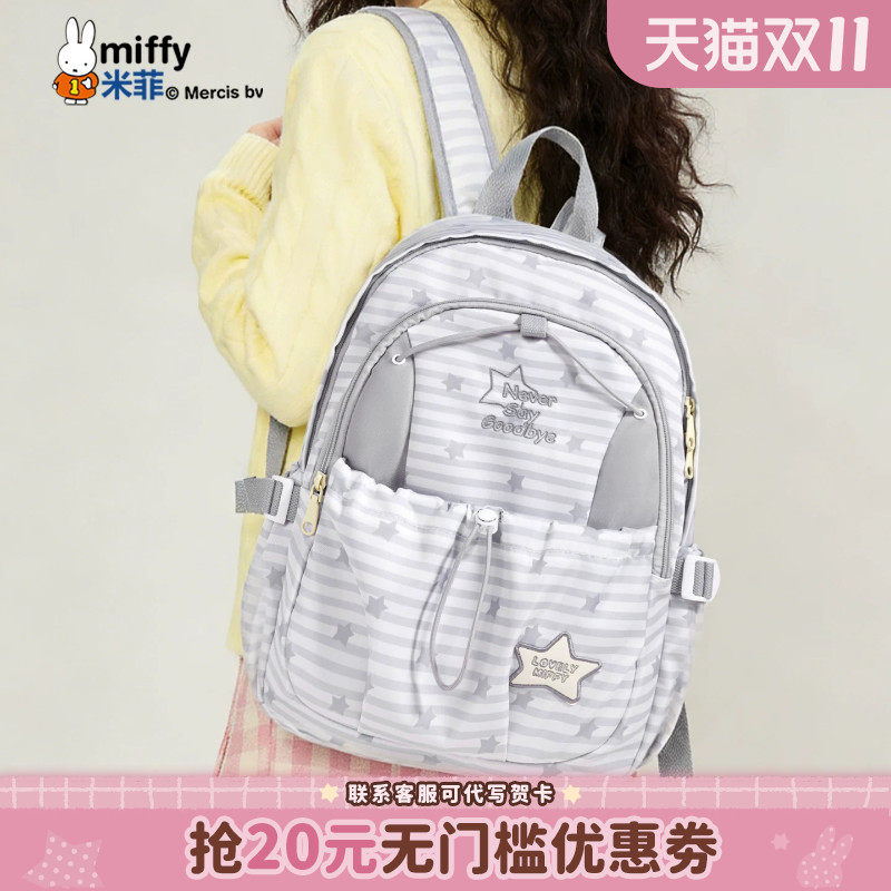 米菲可爱双肩包女式背包2026新款大容量印花卡通大容量学生书包