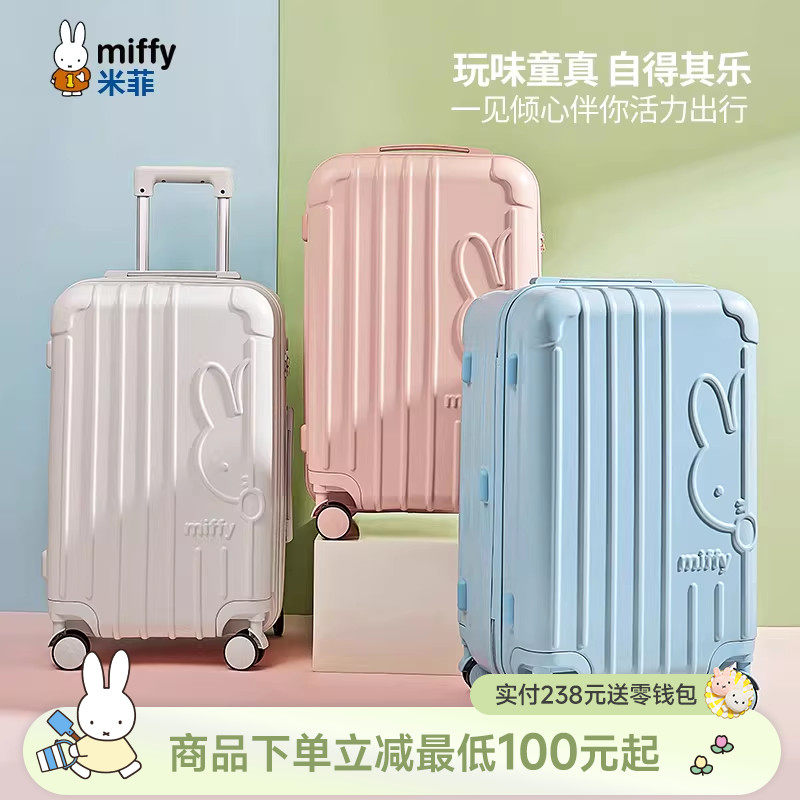 米菲行李箱2026新万向轮密码锁结实耐用旅行22寸男女大学生拉杆箱