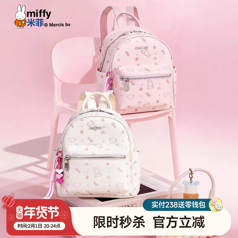 米菲英伦学院风双肩包2025新款趣味卡通印花背包甜美可爱学生书包