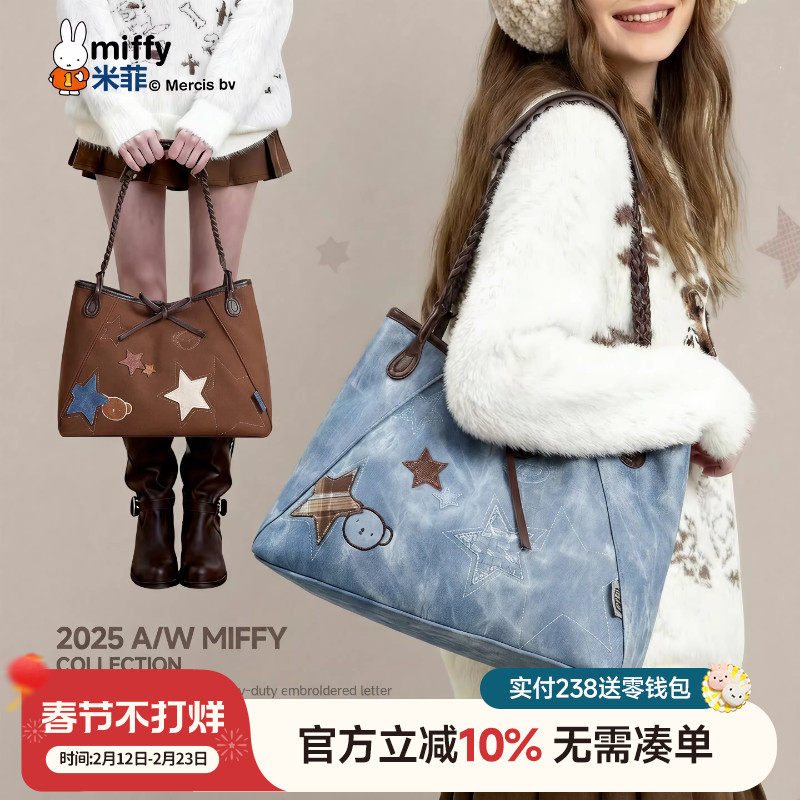 米菲秋冬新款大容量托特包美拉德风单肩包气质百搭日常通勤斜挎包