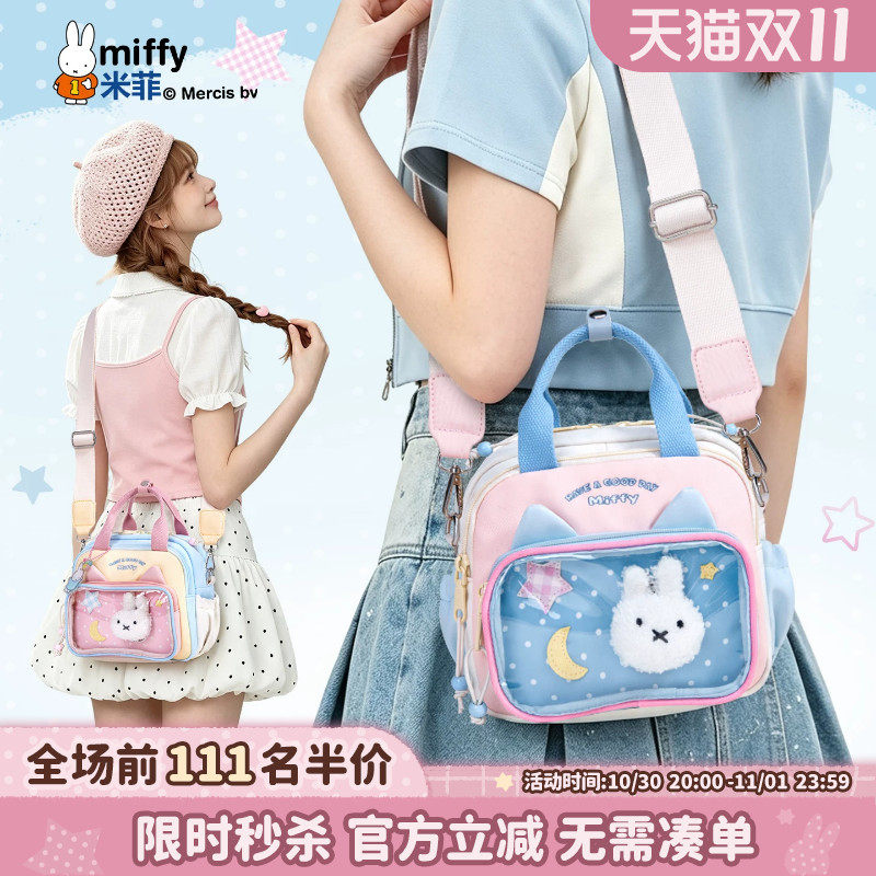 米菲可爱斜挎包女2026新款高颜值撞色小食量痛包小学生上学小方包