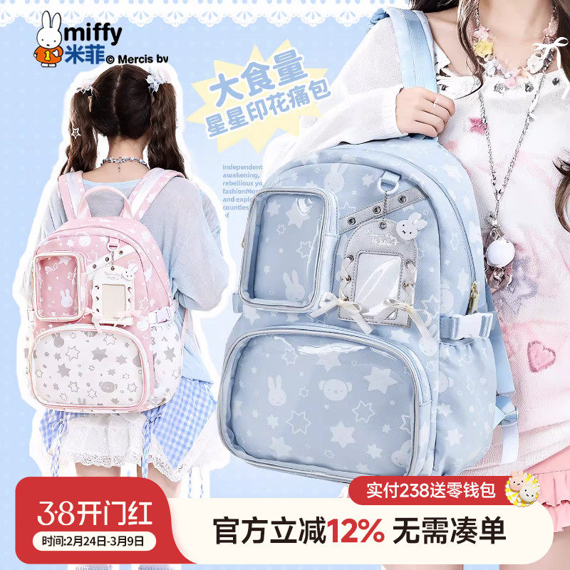 米菲印花双肩包2025新款大容量痛包可爱初中女生书包时尚学生背包