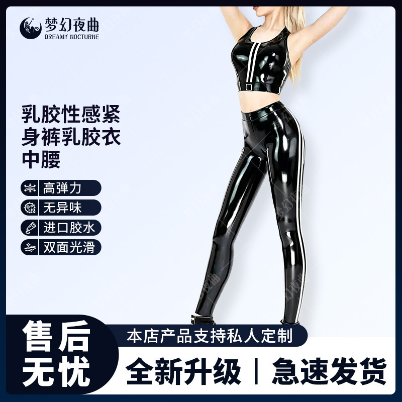 乳胶长裤女 性感乳胶裤子男美腿裤乳胶紧身裤乳胶衣中腰
