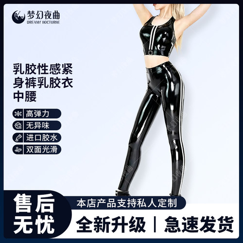 紧身0.4厚度乳胶梦幻夜曲