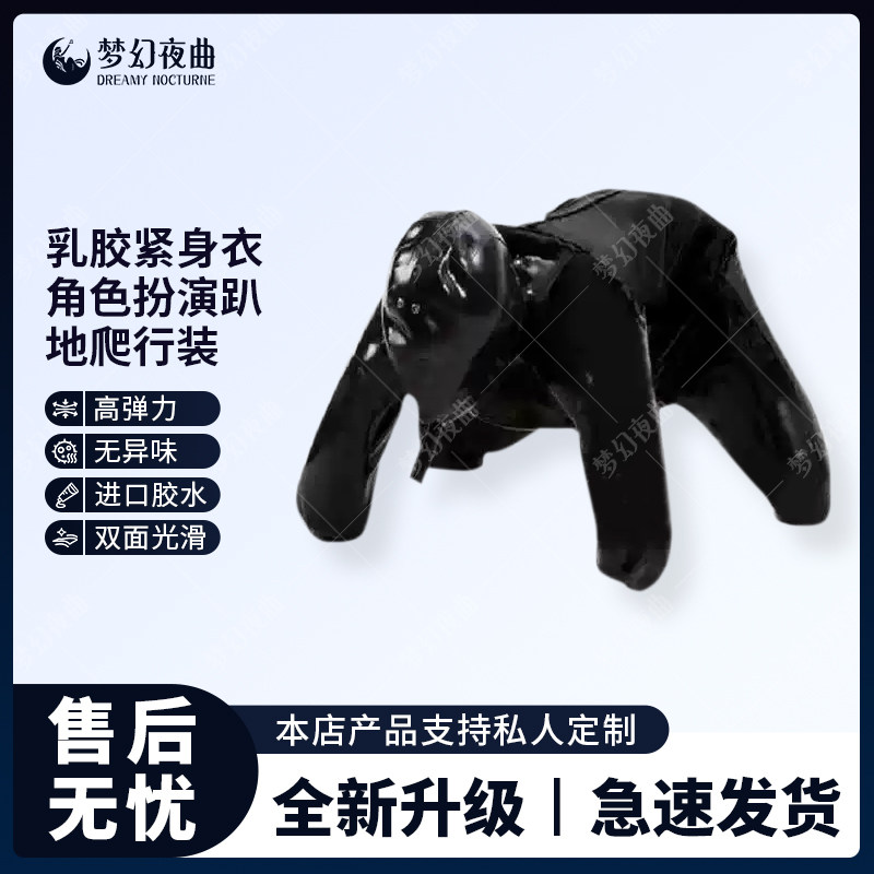 包邮 角色扮演乳胶紧身衣 趴地爬行装  狗狗装 乳胶衣狗奴装CDSM