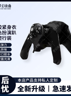 包邮 角色扮演乳胶紧身衣 趴地爬行装  狗狗装 乳胶衣狗奴装CDSM